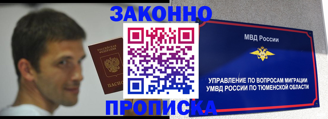 временная регистрация купить в Уварово